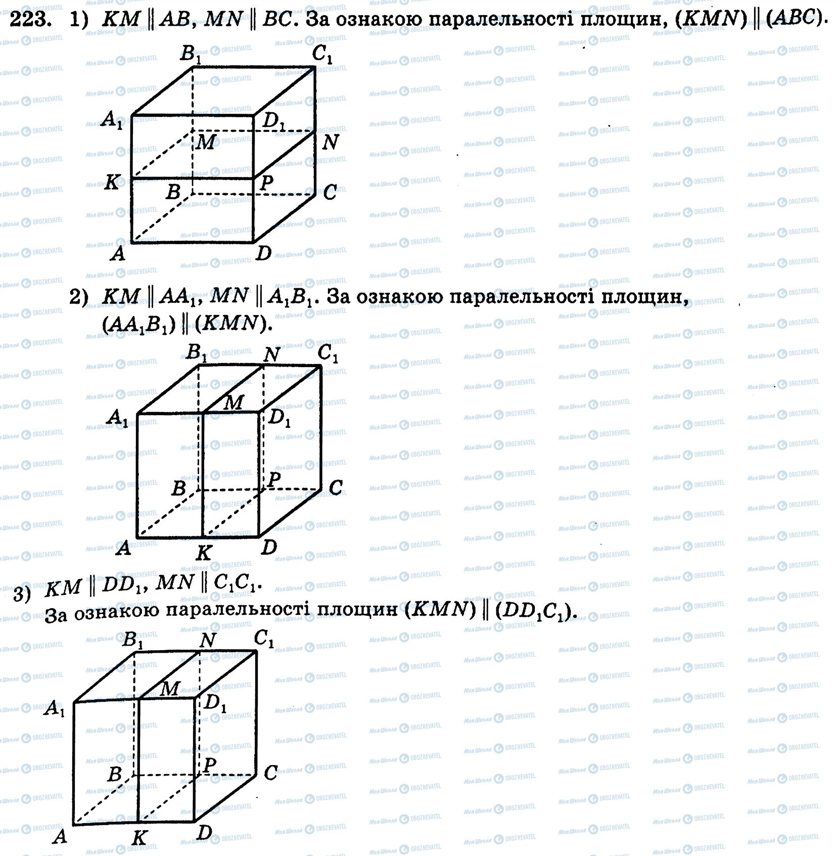 ГДЗ Геометрія 10 клас сторінка 223