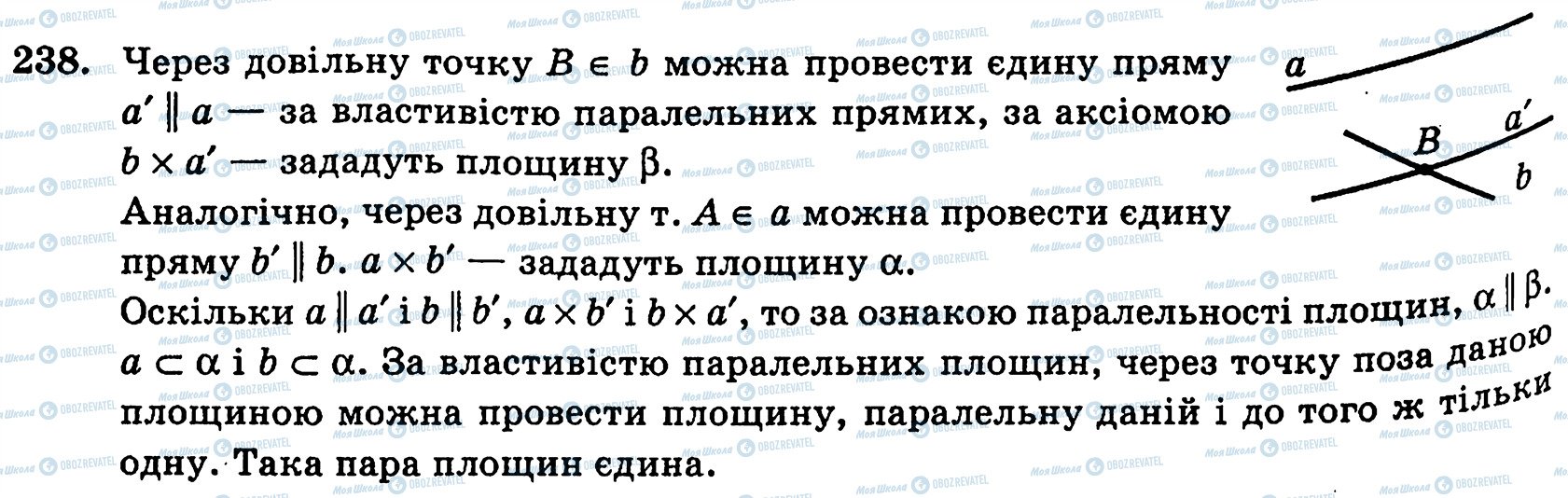 ГДЗ Геометрія 10 клас сторінка 238