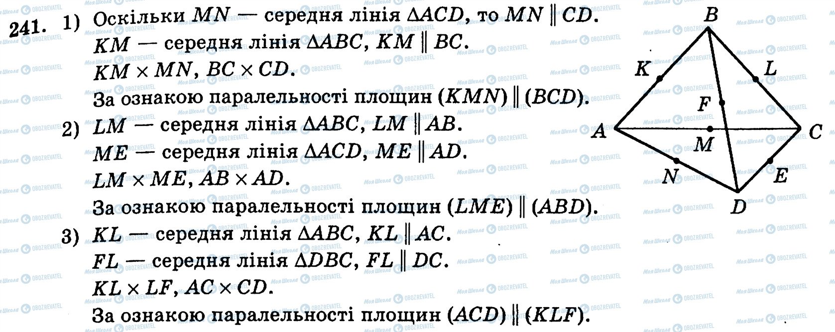 ГДЗ Геометрия 10 класс страница 241