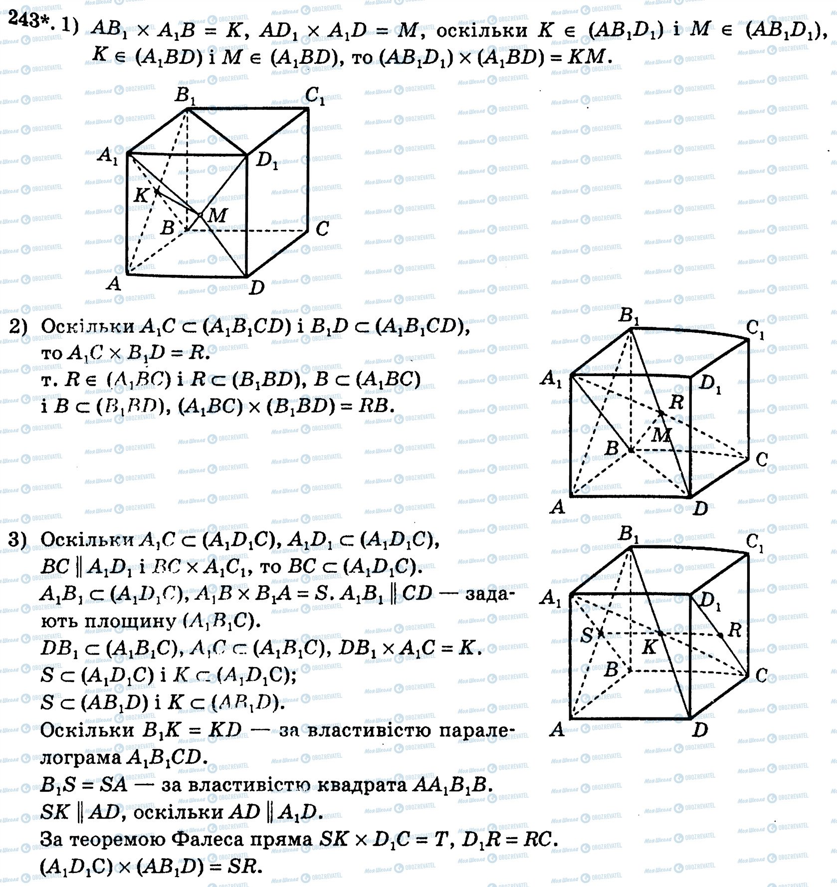 ГДЗ Геометрія 10 клас сторінка 243