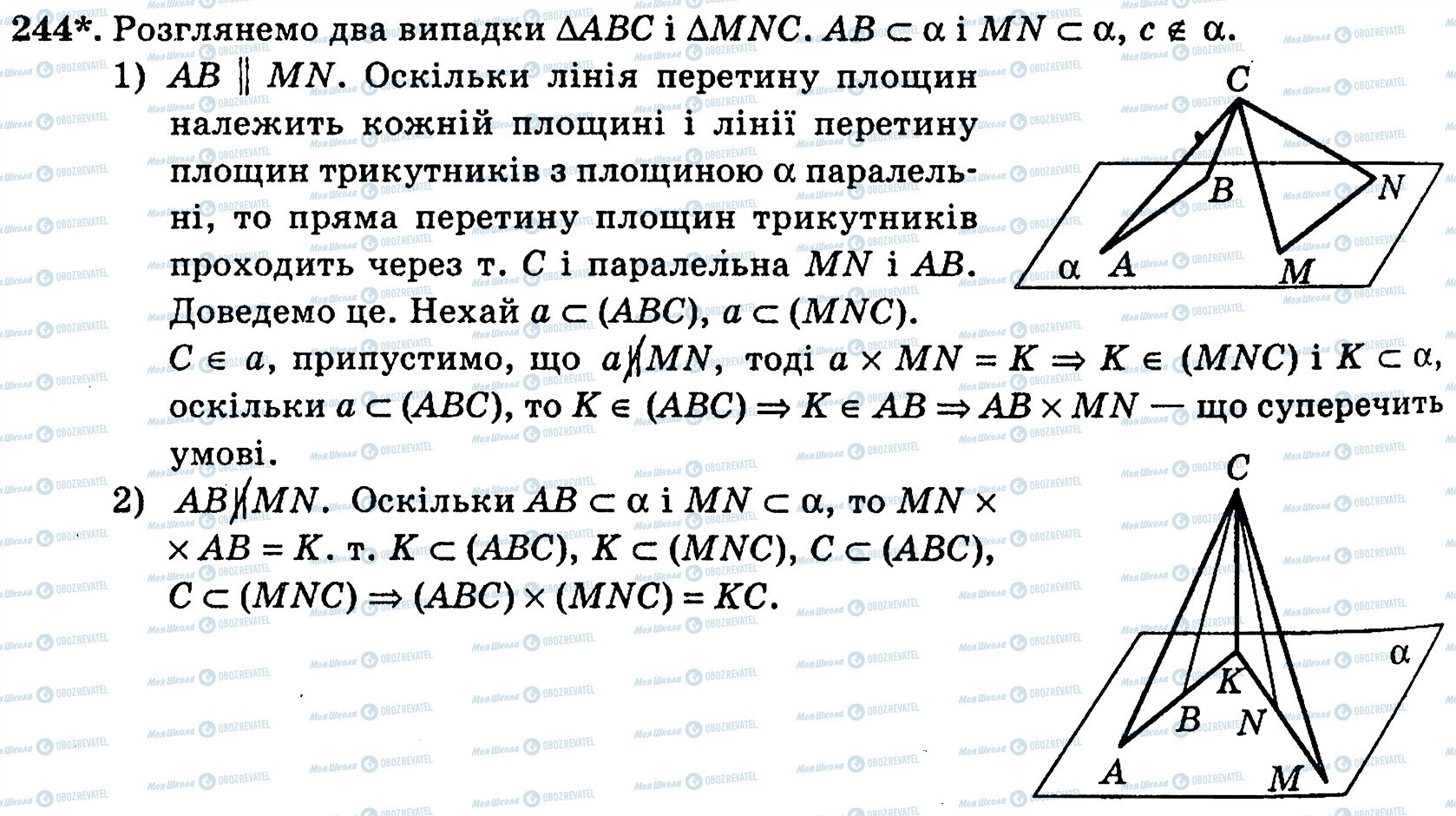 ГДЗ Геометрія 10 клас сторінка 244