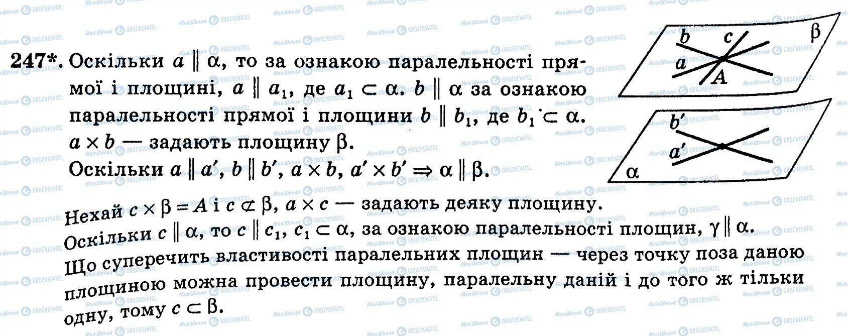 ГДЗ Геометрия 10 класс страница 247