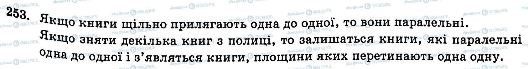 ГДЗ Геометрія 10 клас сторінка 253