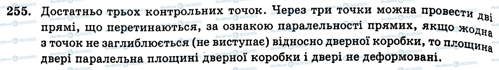 ГДЗ Геометрія 10 клас сторінка 255