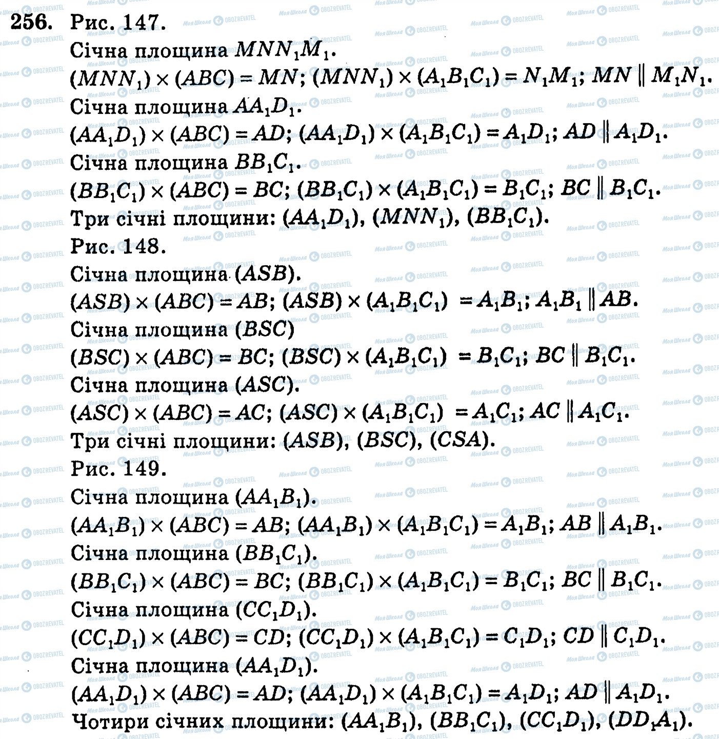 ГДЗ Геометрія 10 клас сторінка 256