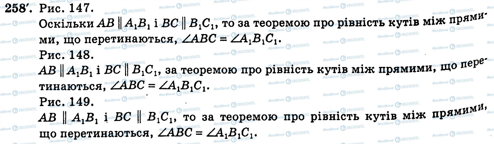 ГДЗ Геометрия 10 класс страница 258