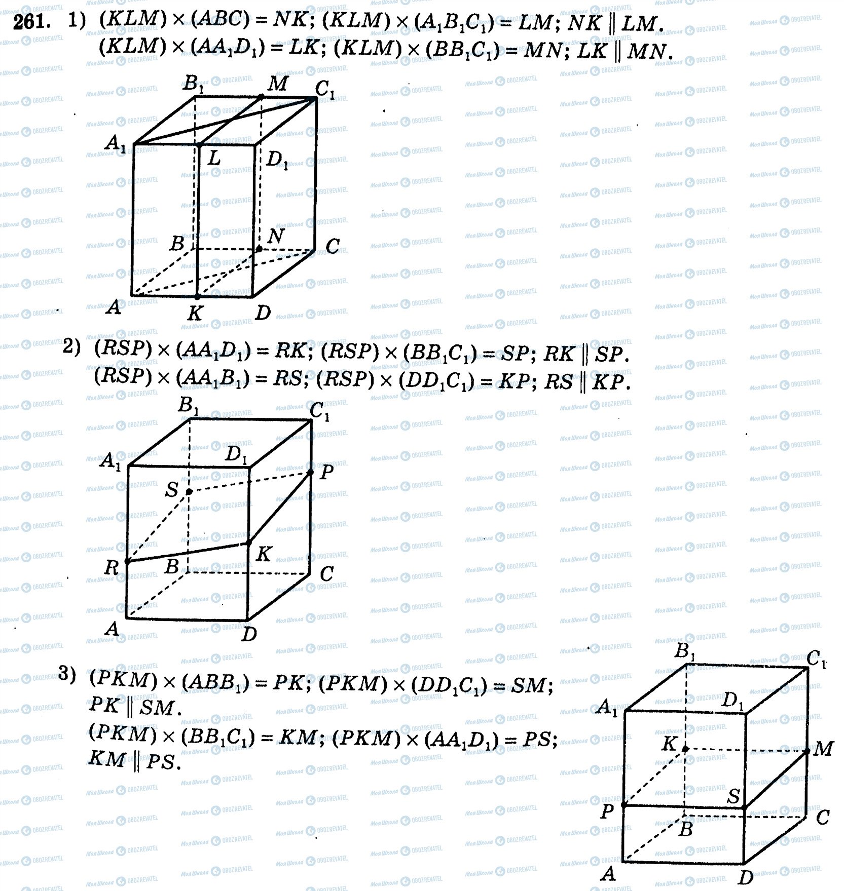 ГДЗ Геометрія 10 клас сторінка 261