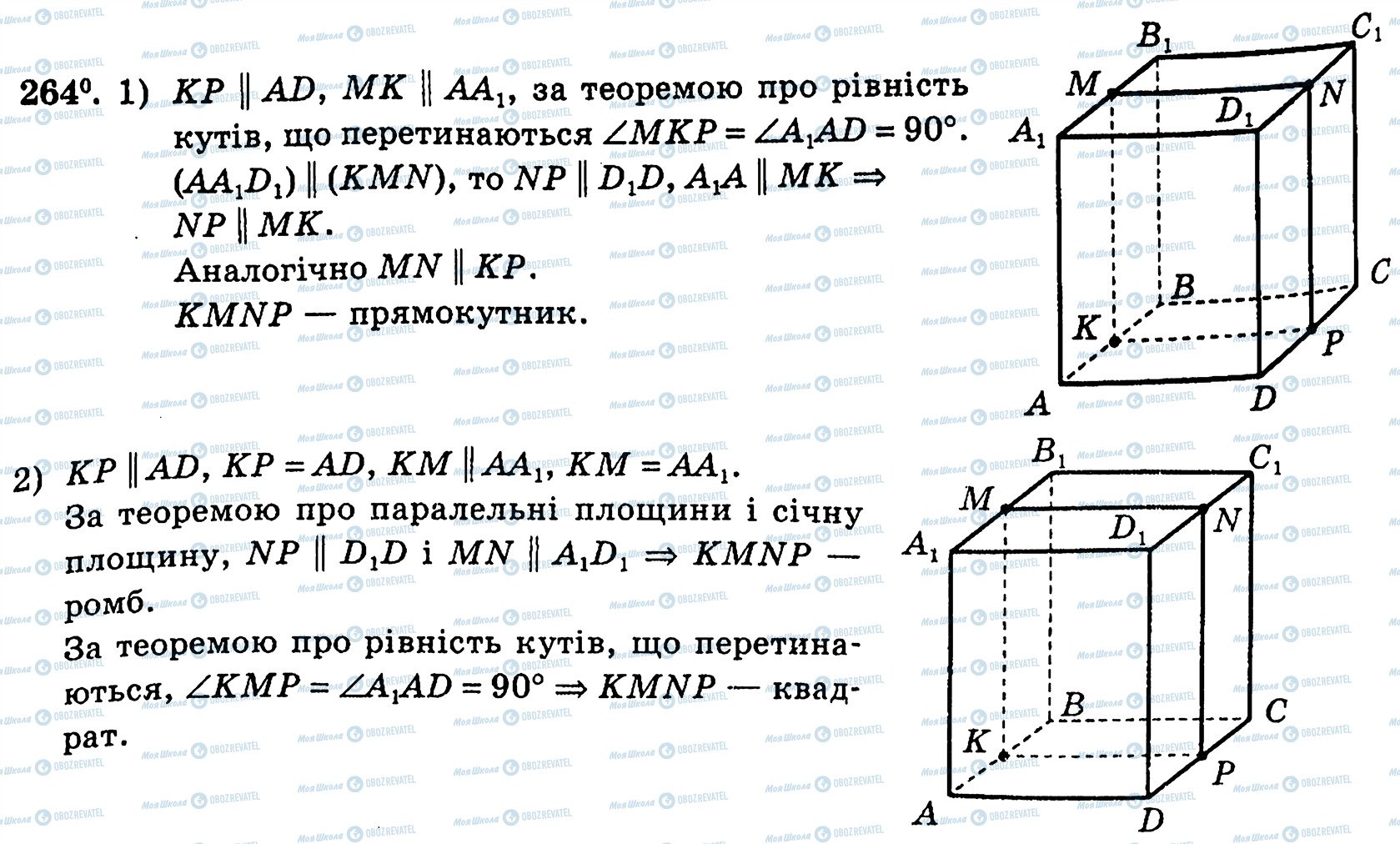 ГДЗ Геометрія 10 клас сторінка 264