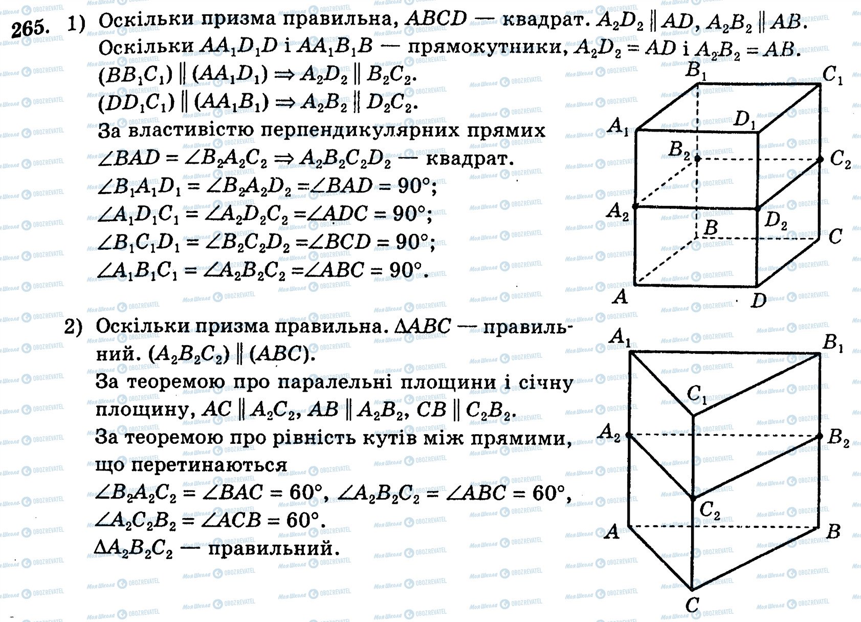 ГДЗ Геометрія 10 клас сторінка 265