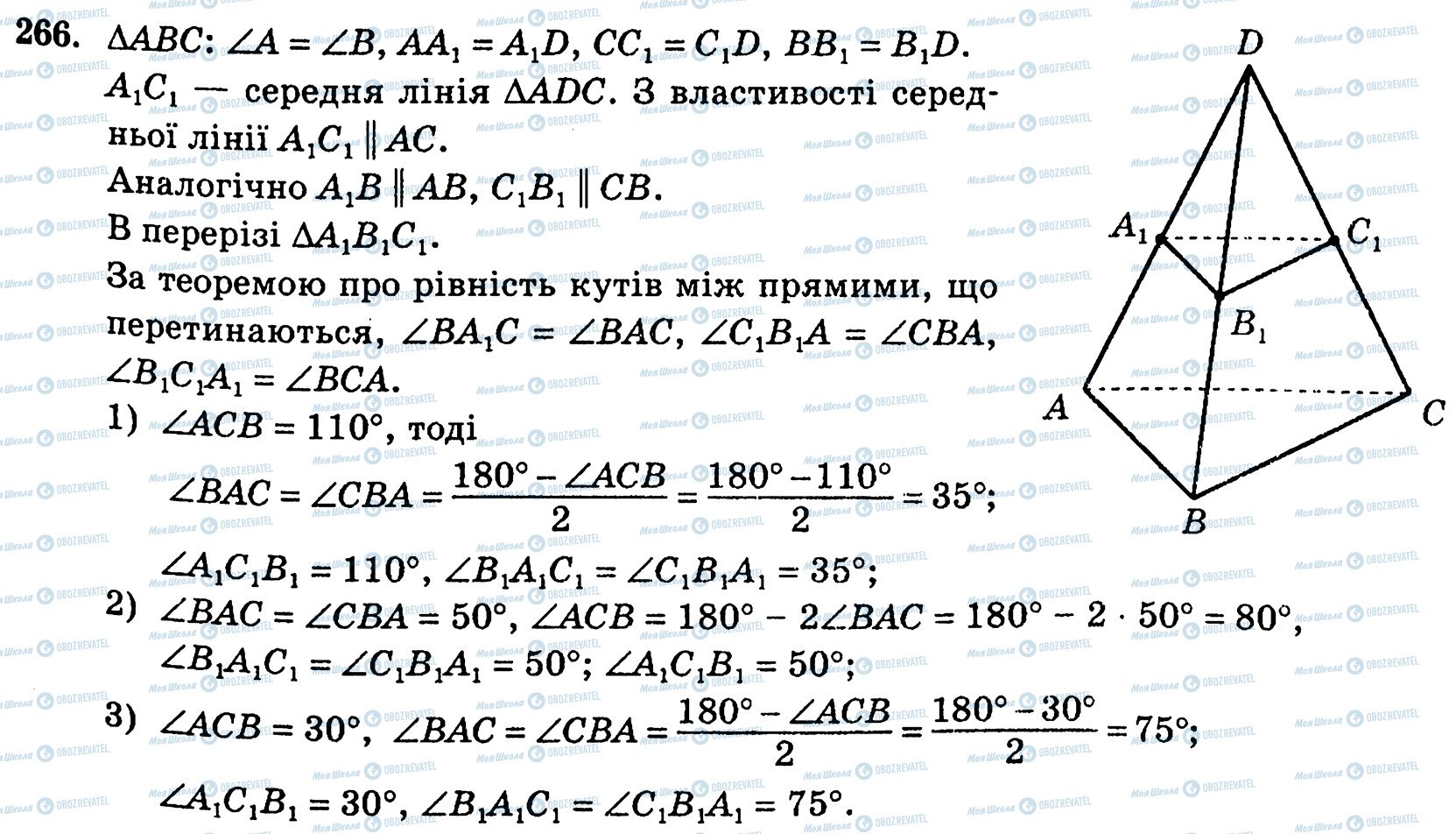 ГДЗ Геометрія 10 клас сторінка 266