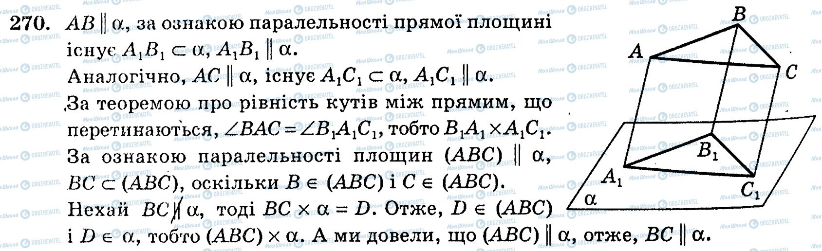 ГДЗ Геометрия 10 класс страница 270