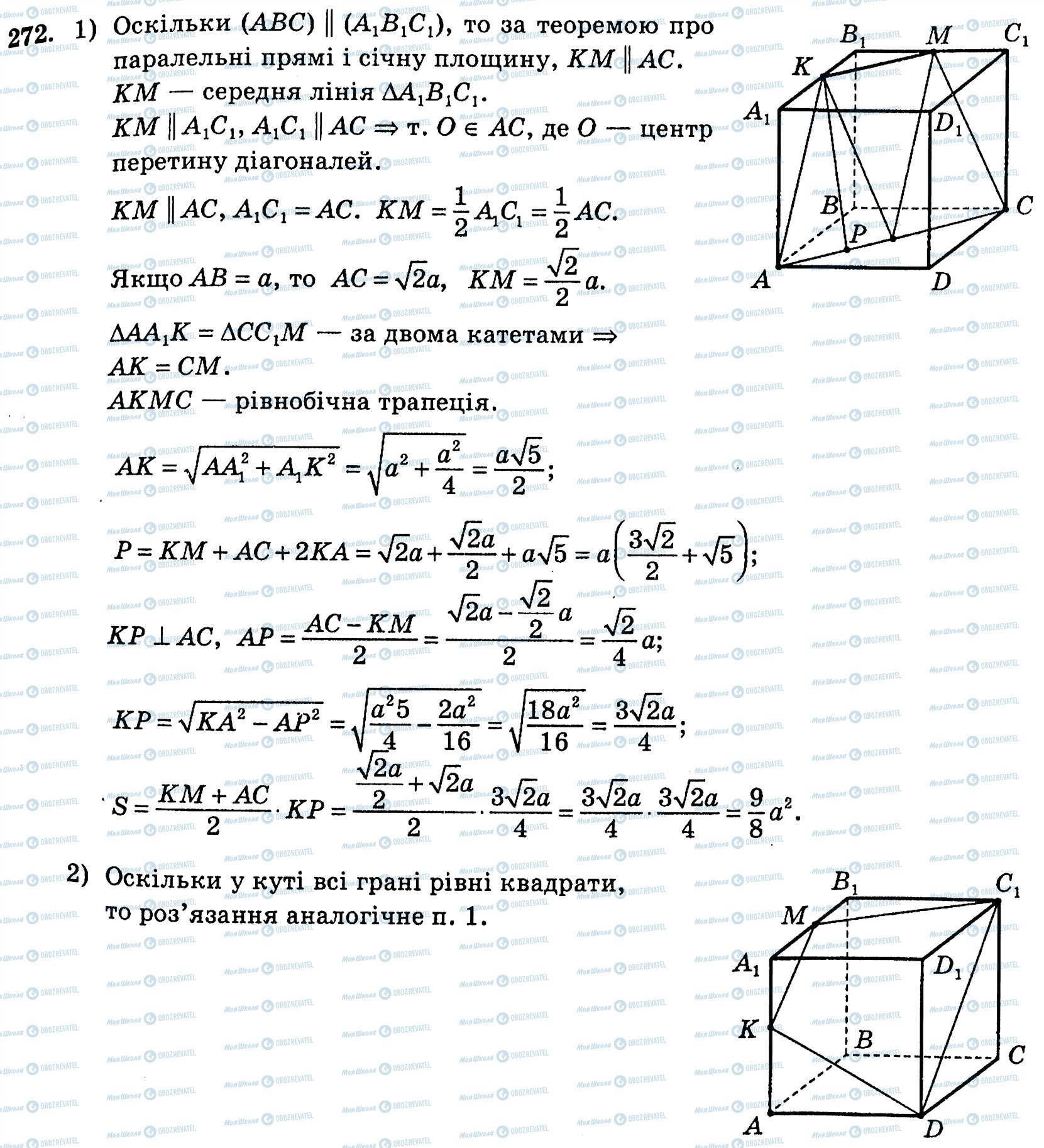 ГДЗ Геометрия 10 класс страница 272