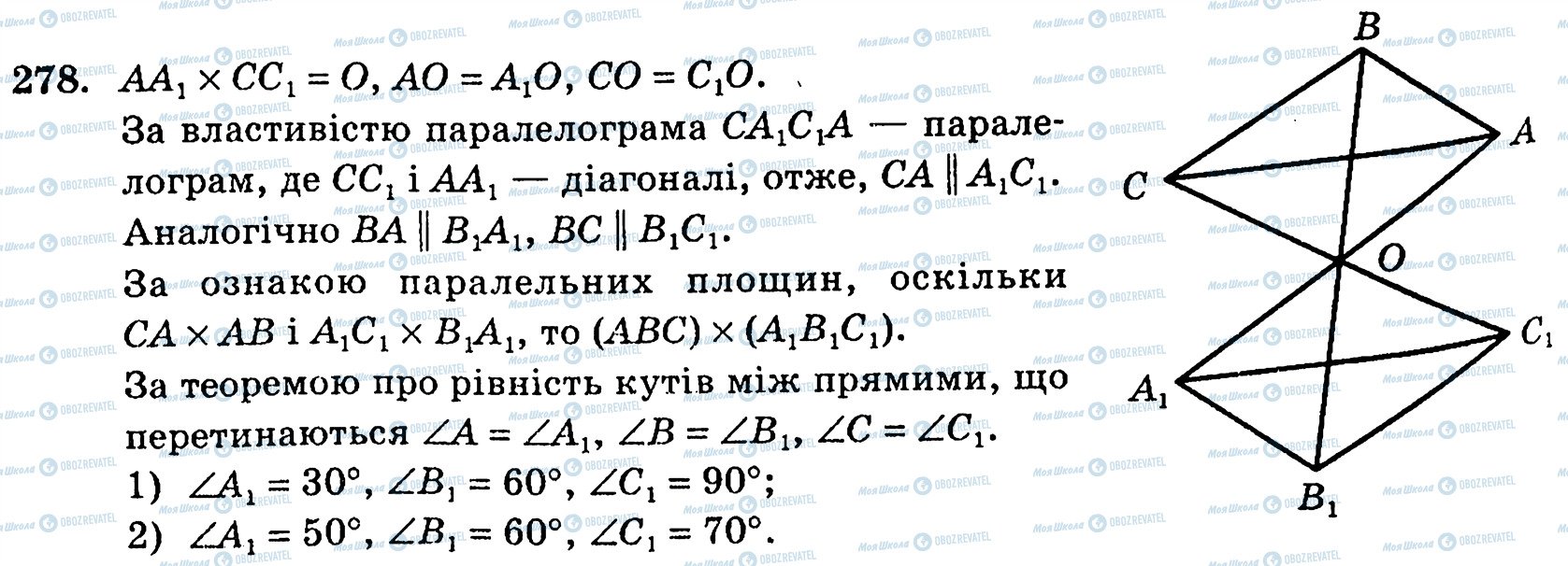 ГДЗ Геометрія 10 клас сторінка 278