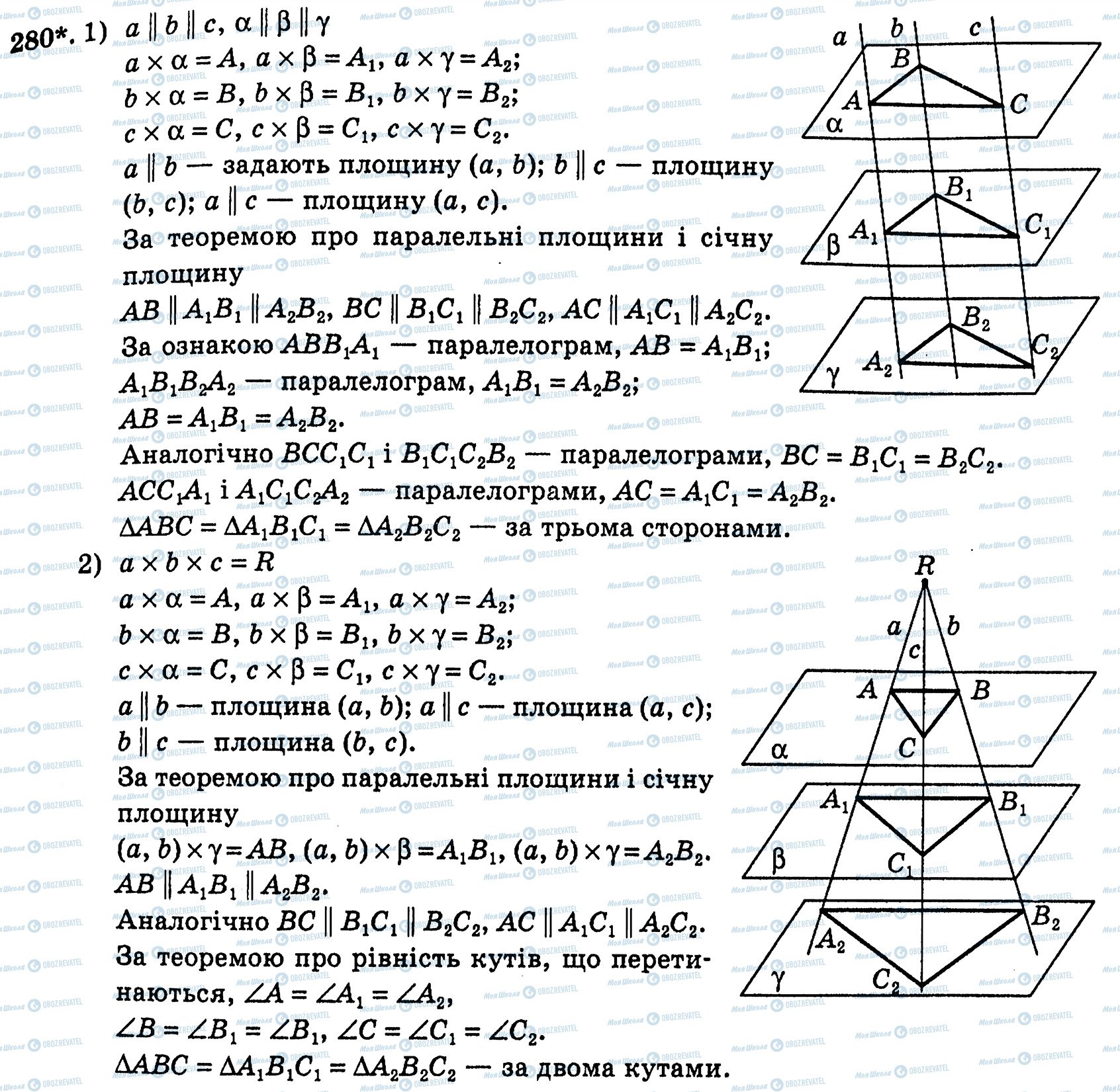 ГДЗ Геометрія 10 клас сторінка 280