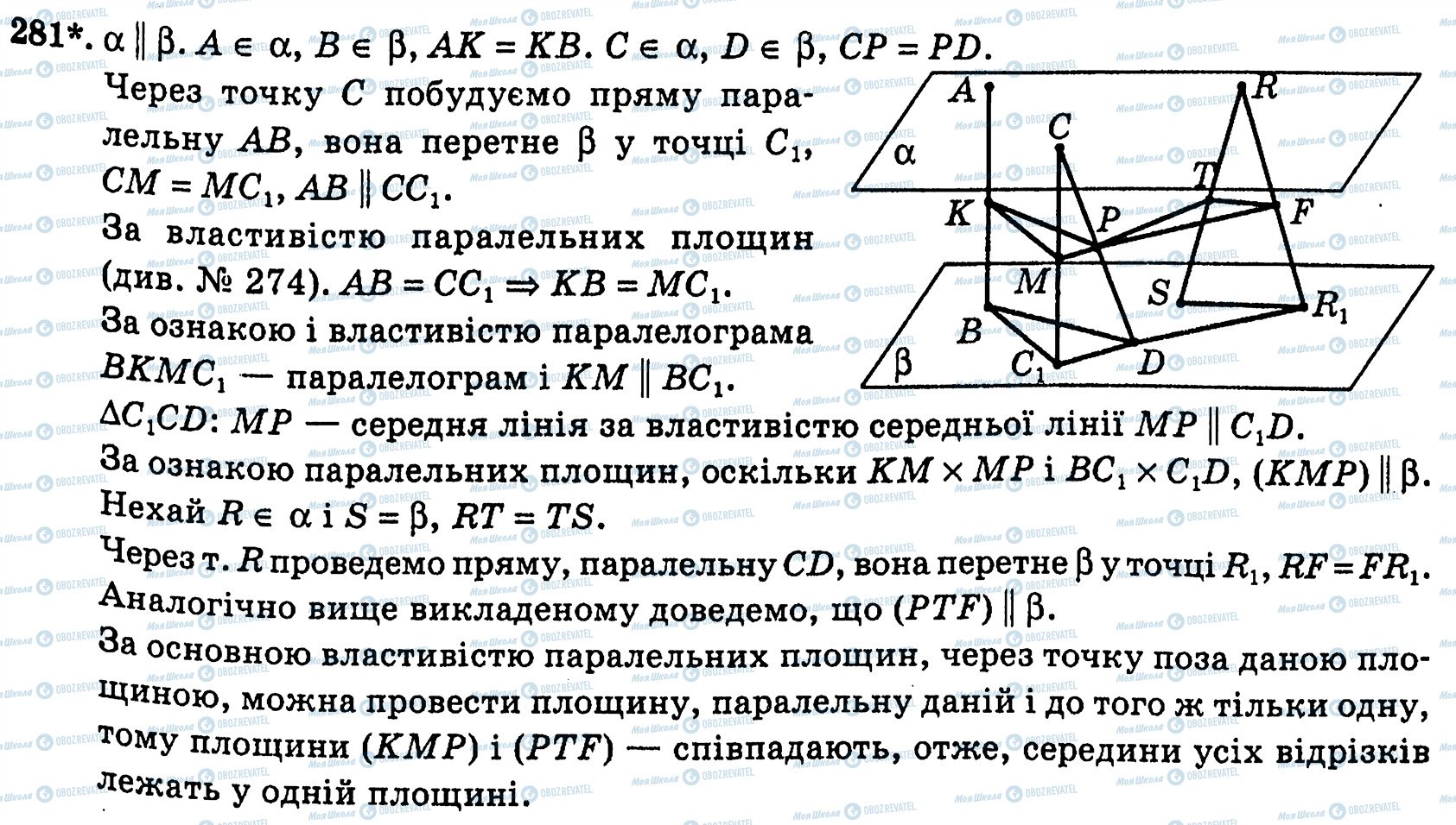 ГДЗ Геометрия 10 класс страница 281