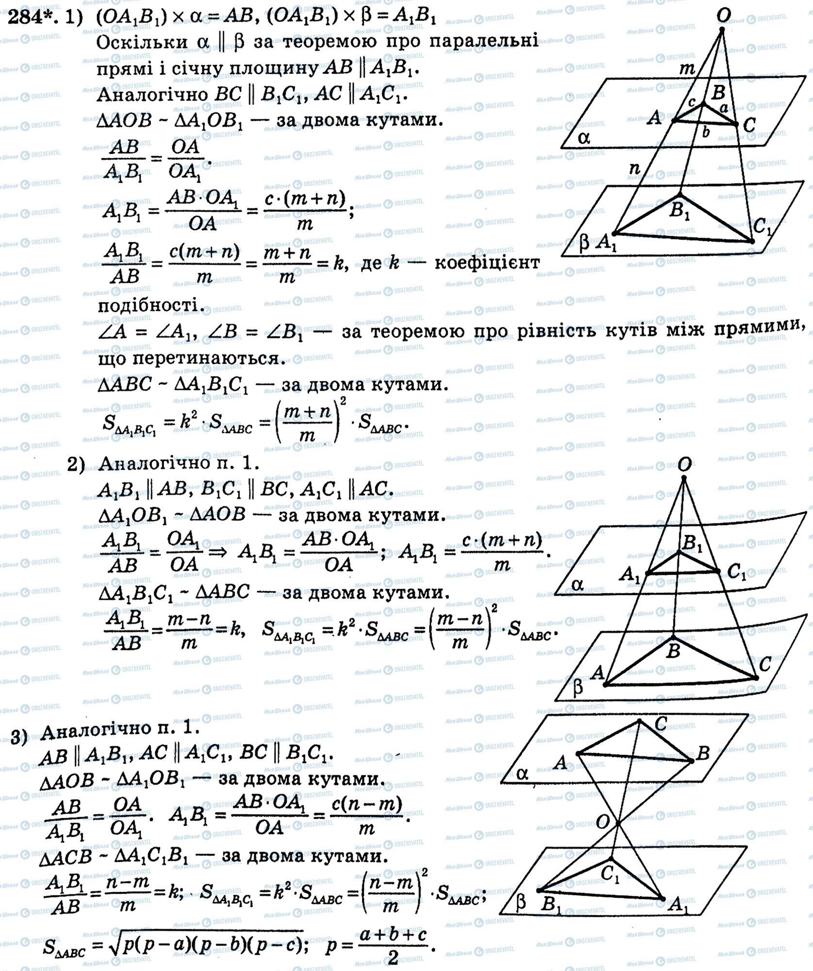ГДЗ Геометрія 10 клас сторінка 284