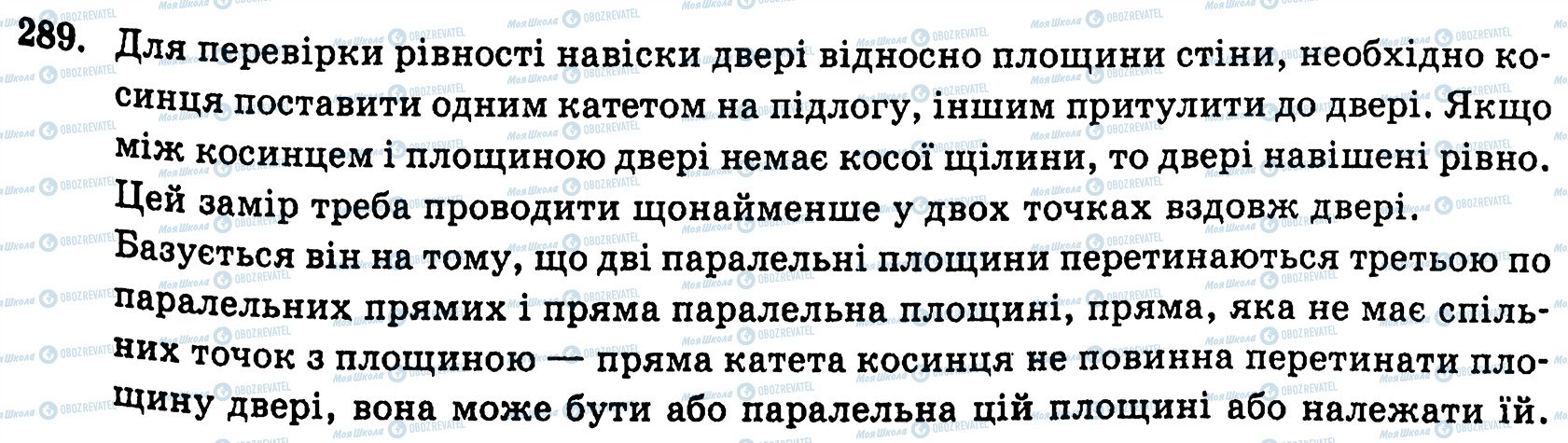 ГДЗ Геометрія 10 клас сторінка 289