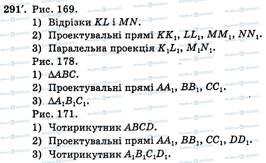 ГДЗ Геометрія 10 клас сторінка 291