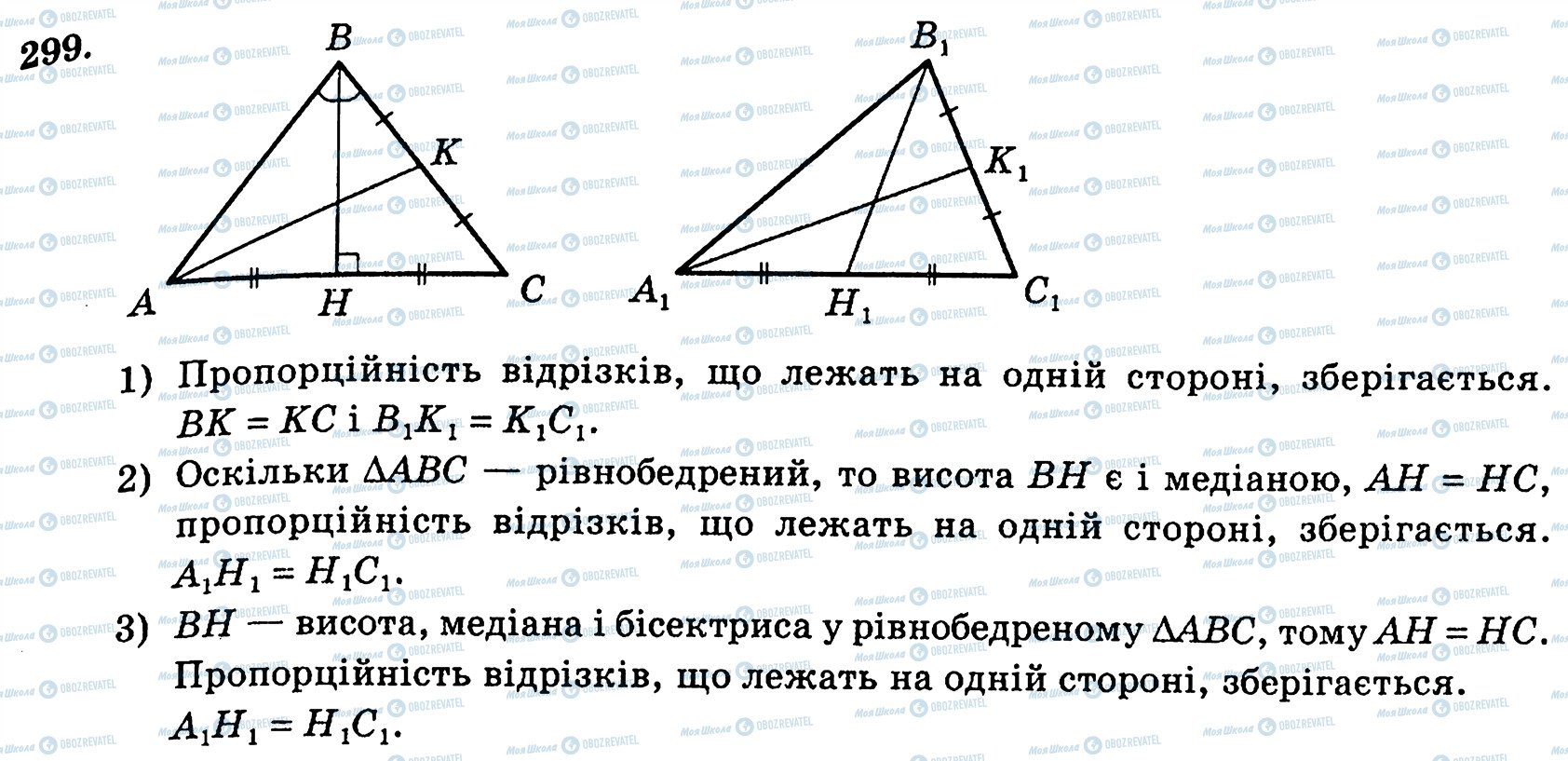 ГДЗ Геометрия 10 класс страница 299