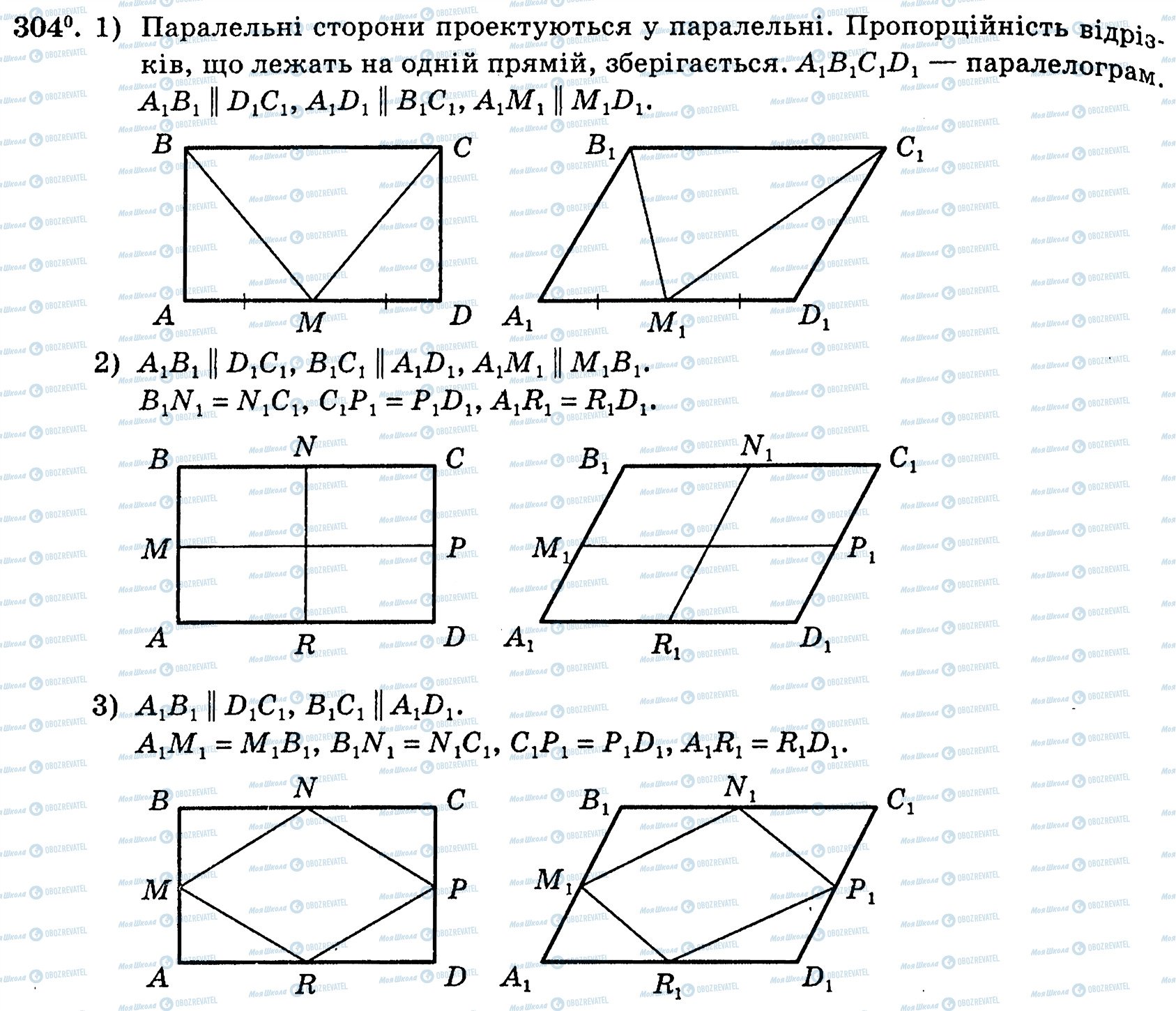 ГДЗ Геометрия 10 класс страница 304