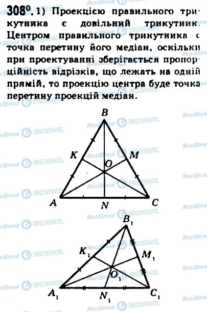 ГДЗ Геометрия 10 класс страница 308