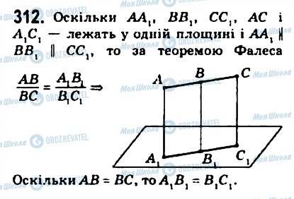 ГДЗ Геометрия 10 класс страница 312