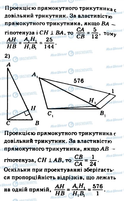 ГДЗ Геометрия 10 класс страница 314