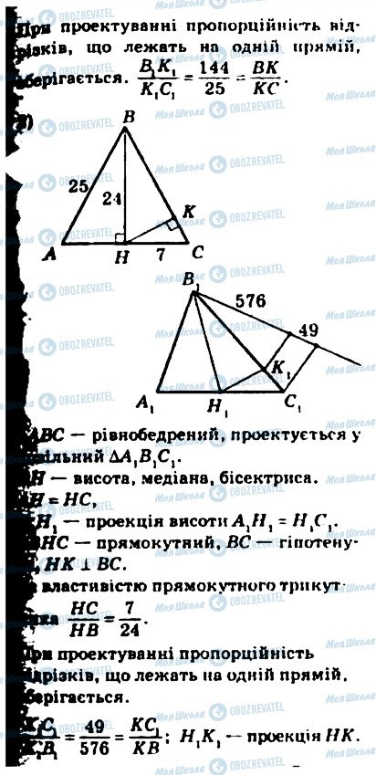 ГДЗ Геометрія 10 клас сторінка 315