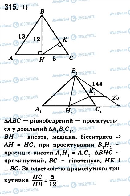 ГДЗ Геометрія 10 клас сторінка 315