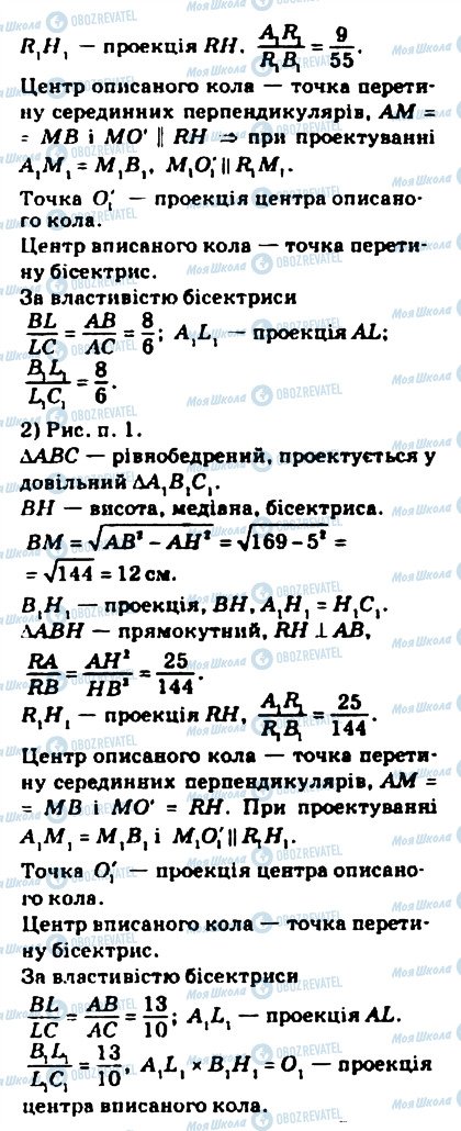 ГДЗ Геометрия 10 класс страница 316