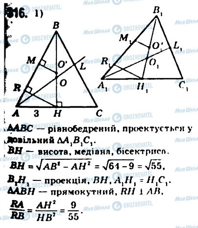 ГДЗ Геометрія 10 клас сторінка 316