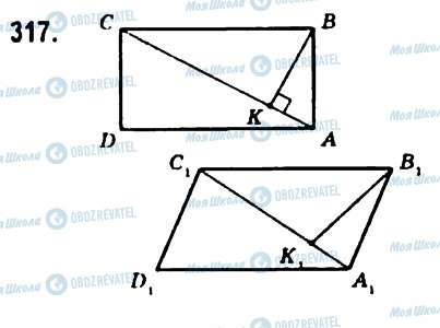 ГДЗ Геометрия 10 класс страница 317