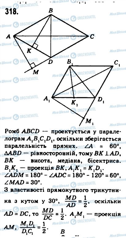 ГДЗ Геометрія 10 клас сторінка 318