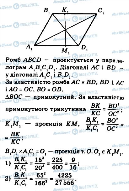 ГДЗ Геометрія 10 клас сторінка 319