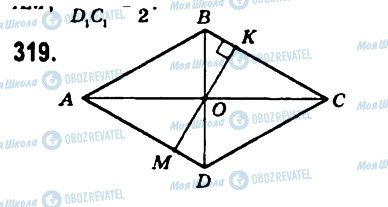 ГДЗ Геометрия 10 класс страница 319