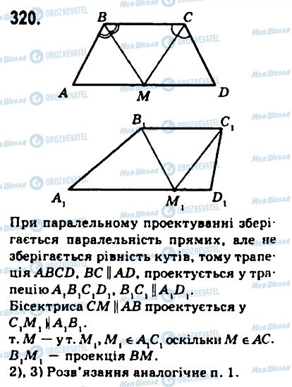 ГДЗ Геометрія 10 клас сторінка 320