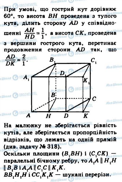 ГДЗ Геометрія 10 клас сторінка 323