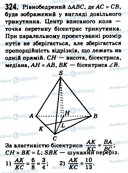 ГДЗ Геометрія 10 клас сторінка 324