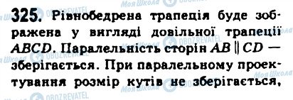 ГДЗ Геометрія 10 клас сторінка 325