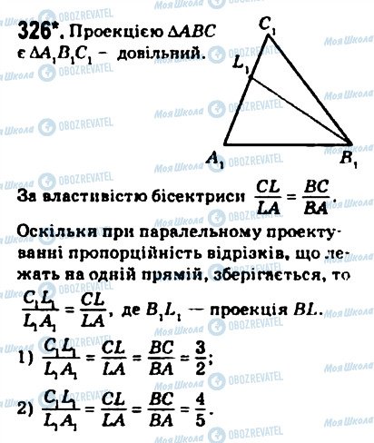 ГДЗ Геометрия 10 класс страница 326