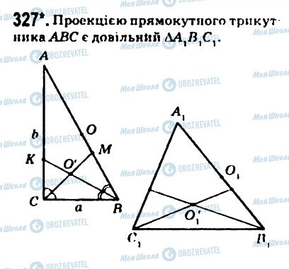 ГДЗ Геометрия 10 класс страница 327