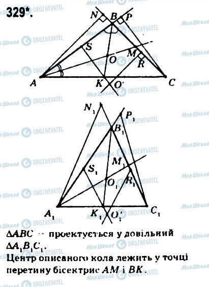 ГДЗ Геометрия 10 класс страница 329