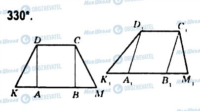ГДЗ Геометрія 10 клас сторінка 330