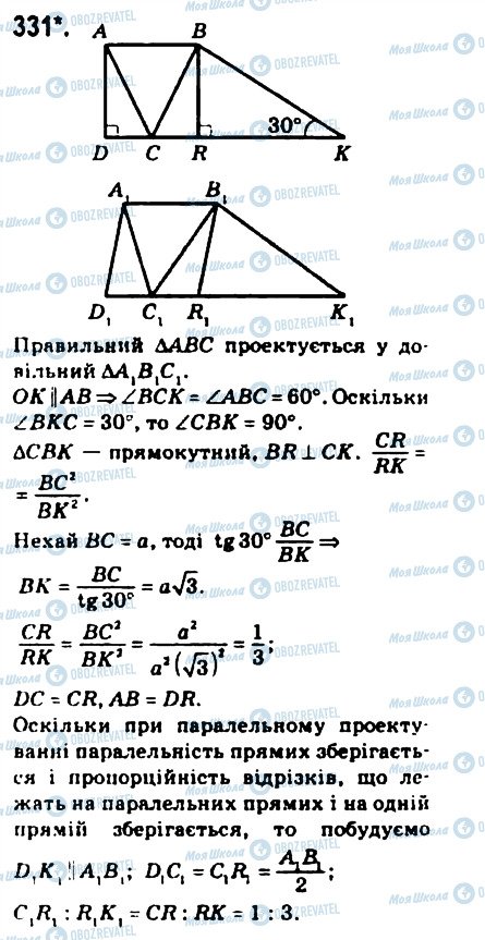 ГДЗ Геометрия 10 класс страница 331