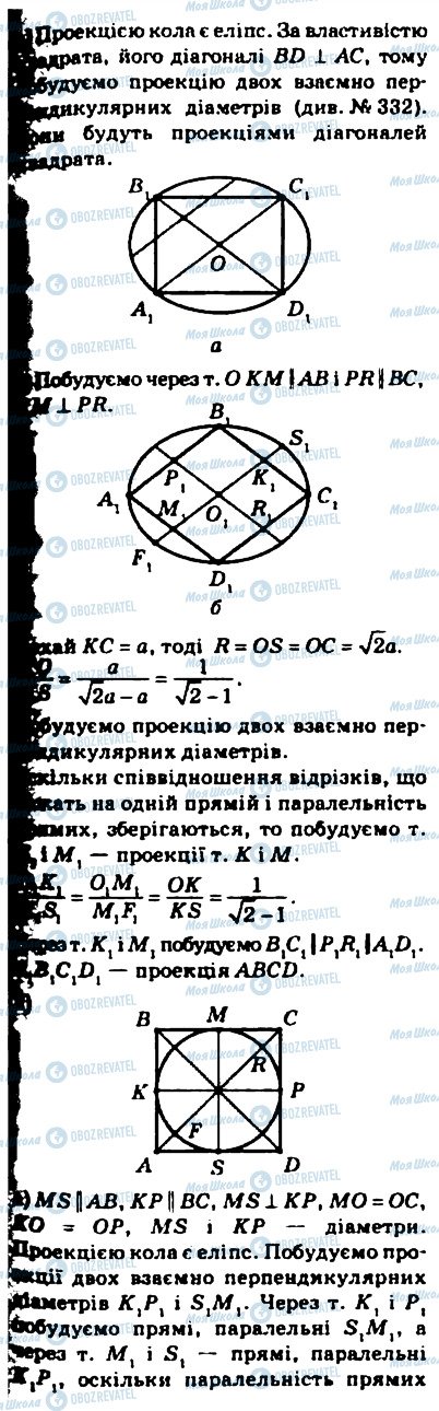 ГДЗ Геометрія 10 клас сторінка 333