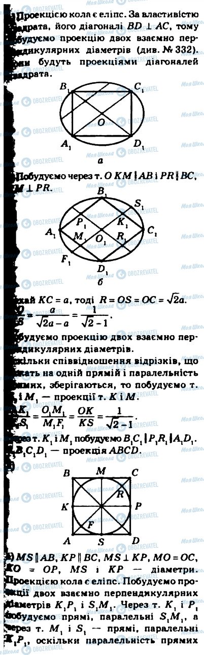 ГДЗ Геометрия 10 класс страница 333