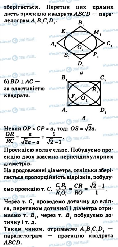 ГДЗ Геометрія 10 клас сторінка 333