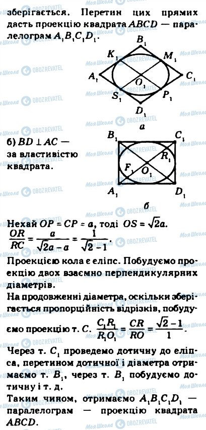ГДЗ Геометрия 10 класс страница 333