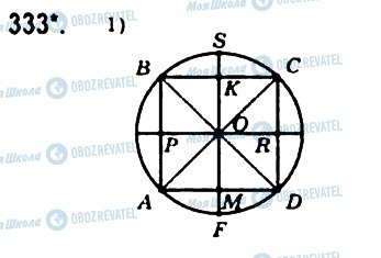 ГДЗ Геометрия 10 класс страница 333