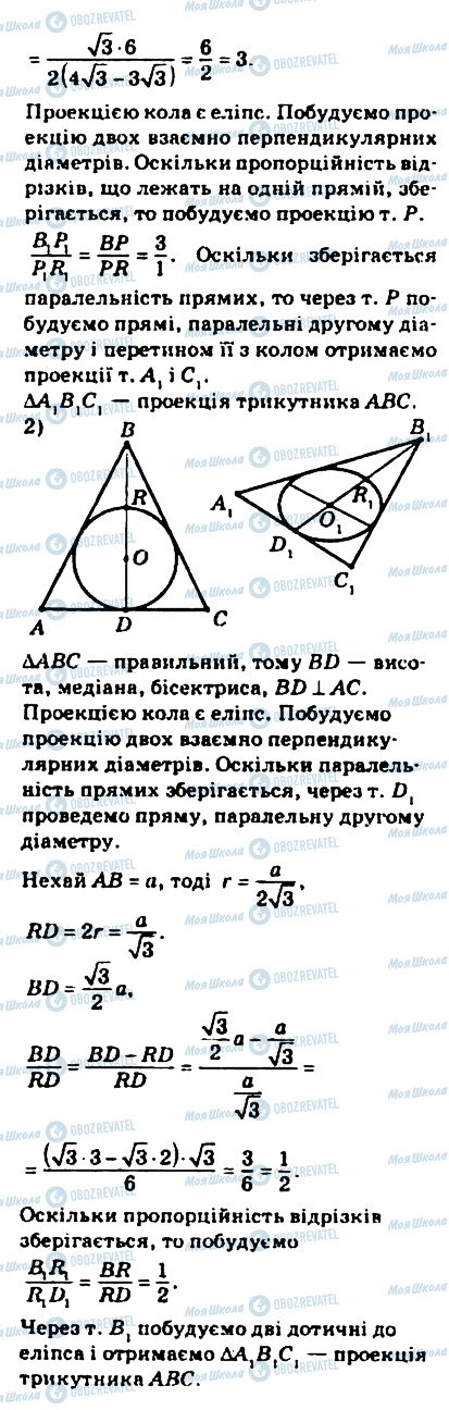 ГДЗ Геометрія 10 клас сторінка 334